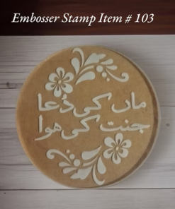 Embosser Stamp Item # 103 (Maa Ki Dua)