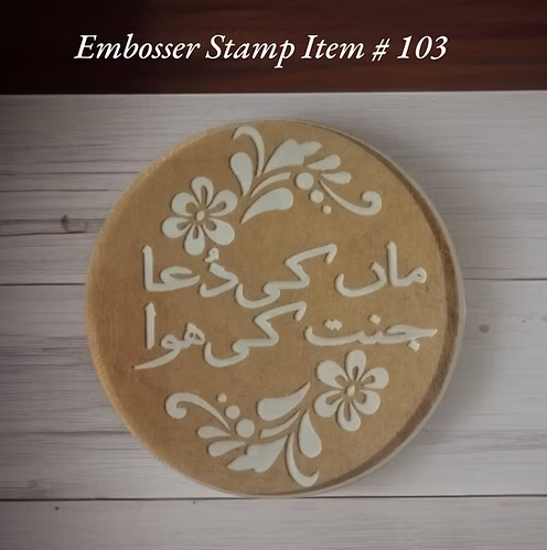Embosser Stamp Item # 103 (Maa Ki Dua)